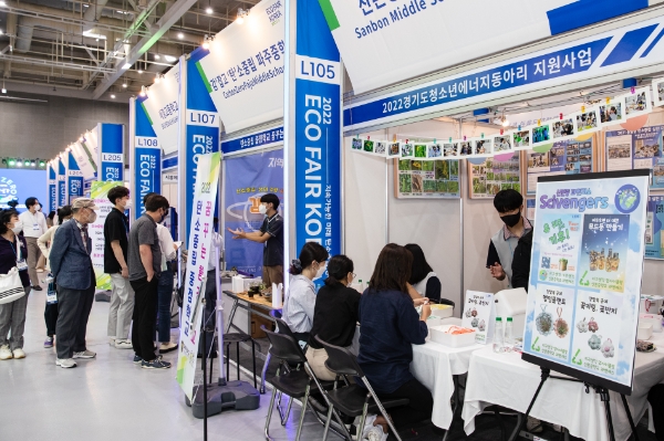 2022 경기환경산업전 행사 / 사진 제공 : 경기도