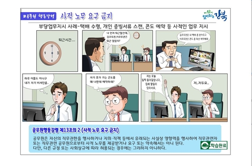 강북구, 직원 청렴역량 강화 '짬짬이 청렴학습' 제도 운영