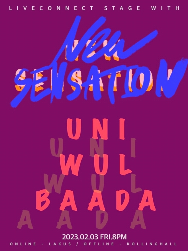 밴드 유니, 3일 록의 전설 김바다와 무대 오른다 '밴드 신의 새로운 바람'