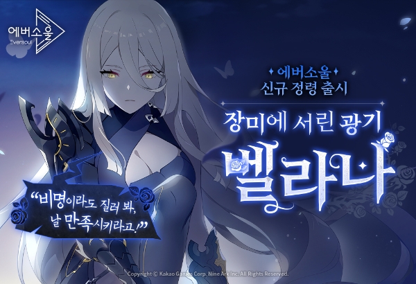 제공 : 카카오게임즈