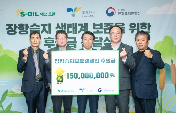 S-OIL 김평길 전무(왼쪽에서 세번째)가 후원금을 전달하고, 관계자들과 기념촬영을 하고 있다.왼쪽부터 에코코리아 유영한 이사장, 한강유역환경청 정근채 환경관리국장, S-OIL 김평길 전무, 이도연 고양시 기후환경 국장, 한성용 한국수달보호협회장 / 사진 제공 : S-OIL