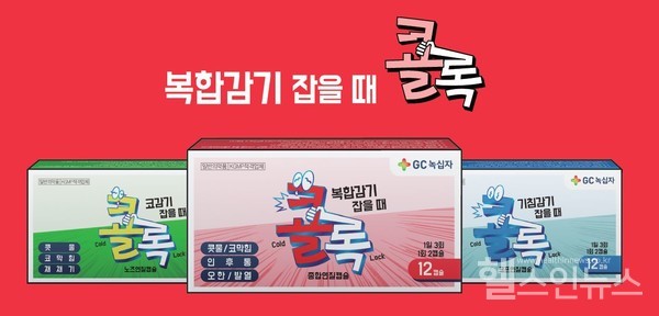 GC녹십자제공