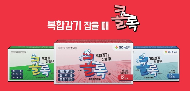 이미지 제공=GC녹십자