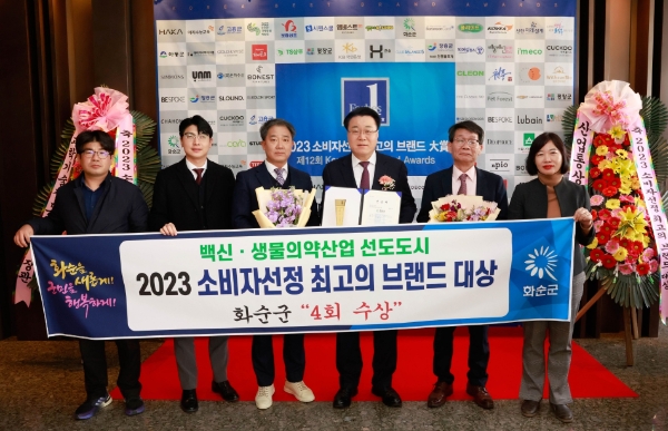소비자선정 최고의 브랜드 대상 (사진제공 = 화순군)