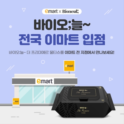 ‘바이오늘 더 프리미에르 100’, 전국 135개 이마트 지점에 입점