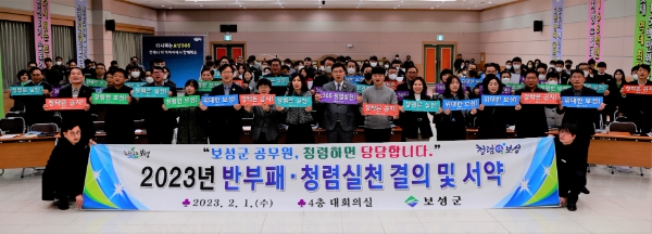 청렴실천 결의대회 (사진제공 = 보성군)