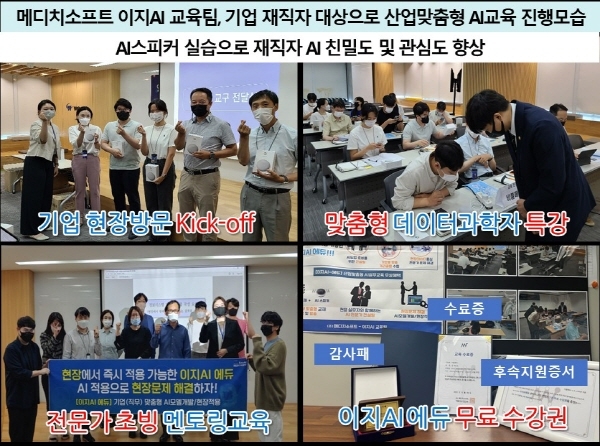 메디치소프트 이지AI 교육팀, 기업 재직자 대상으로 산업맞춤형 AI교육 진행