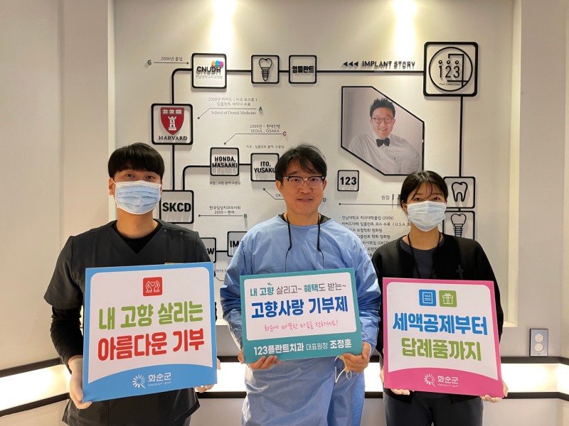 화순고향사랑기부 (사진제공 = 화순군)