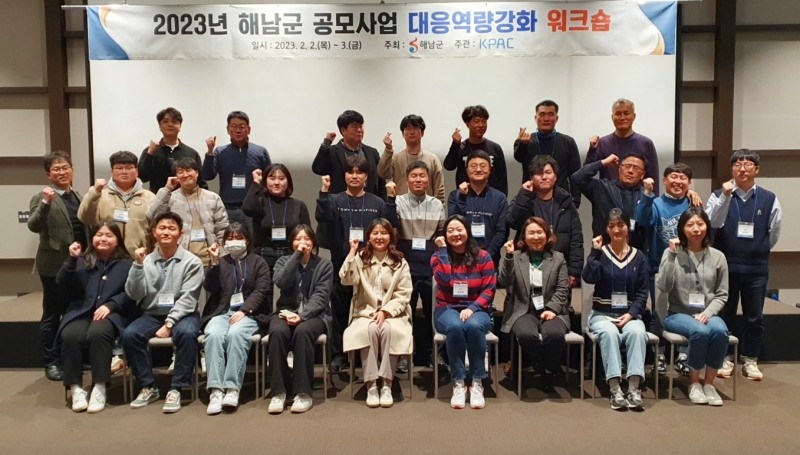 대응역량강화 워크숍 (사진제공 = 해남군)