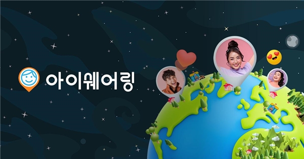 위치공유 앱 아이쉐어링, 이용자 3500만 돌파...젠리 대체 앱으로 활용