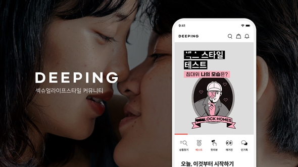 디핑, 퍼스널 스타일 테스트 결과 공개