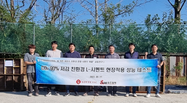 롯데건설 기술연구원과 위드엠텍 관계자들이 친환경 콘크리트 개발 성능 테스트 후 사진 촬영을 하고 있다. / 사진 제공 : 롯데건설