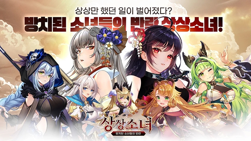 2023년 기대작 '상상소녀삼국지', 6일 정식 출시