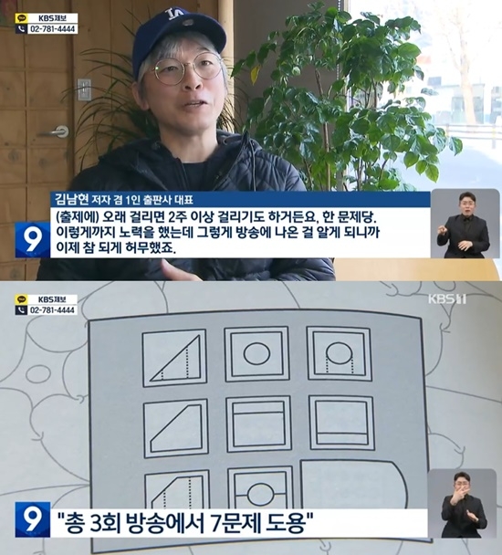 사진=KBS 뉴스 캡쳐