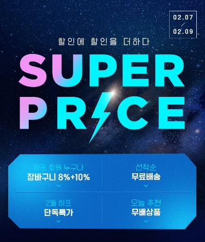 LF 하프클럽 ‘슈퍼 프라이스’ 기획전 이미지 / 제공 : LF 하프클럽