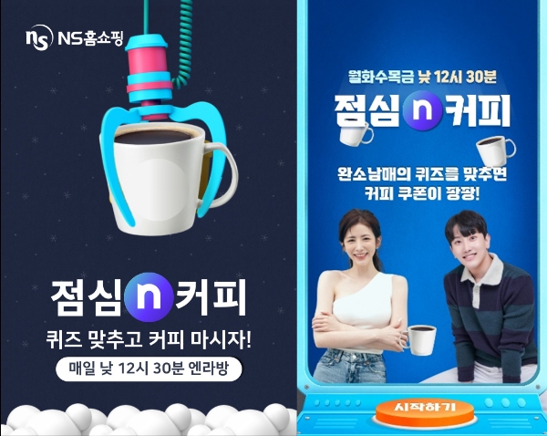 제공 : NS홈쇼핑