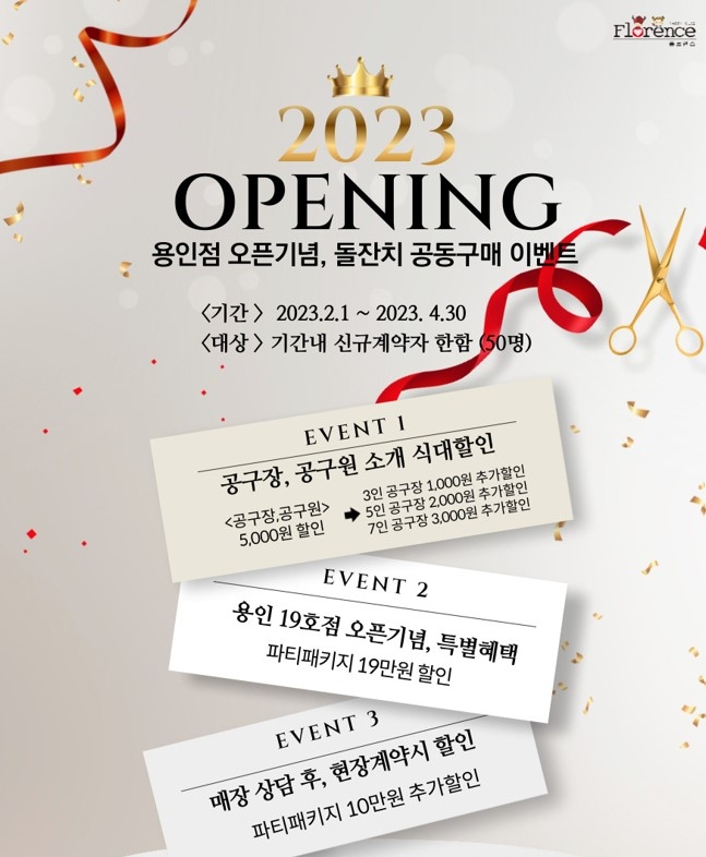 플로렌스 파티하우스, 돌잔치 공동구매 할인이벤트 개최