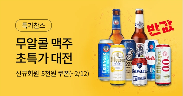 주류 앱 달리, 무알콜 맥주 반값 특별 할인 대전 진행