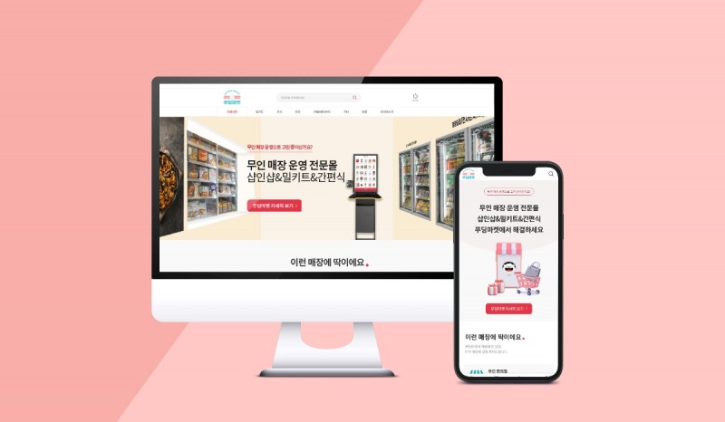 무인매장 전용몰 ‘푸딩마켓’ 오픈