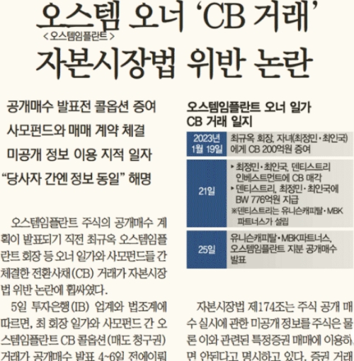 오스템임플란트 관련 기사