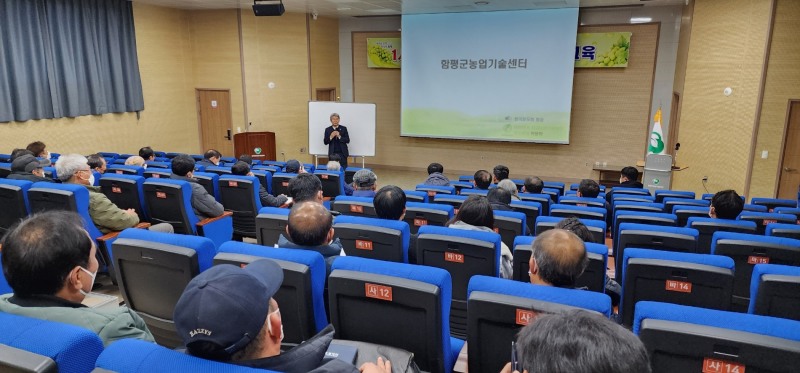 농업기술교육 (사진제공 = 함평군)