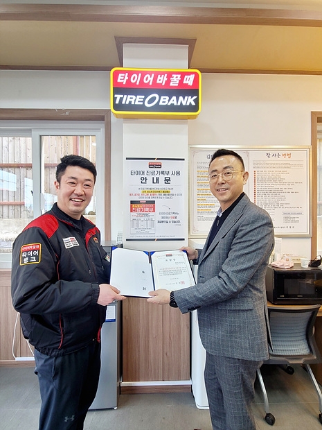 타이어뱅크, 폭설에 교통정리 나선 솔선수범 사업주 표창