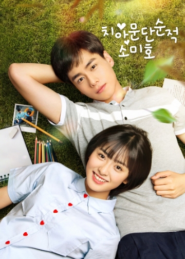  LG채널의 ‘PLAYY 중국드라마’에서 만나볼 수 있는 로맨스 히트작 ‘치아문단순적소미호’ 포스터