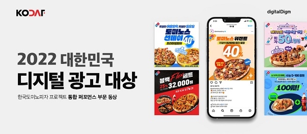 디지털다임, ‘대한민국디지털광고대상’서 통합 퍼포먼스 부문 수상
