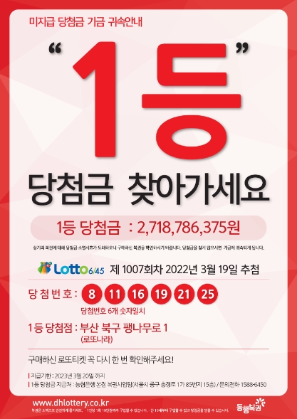 로또복권 1등 ‘27억’ 미수령 당첨금 찾아가세요