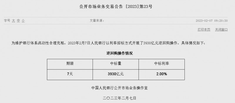 자료=중국인민은행 홈페이지, 공개시장업무 거래공시 2023년 (제23호)