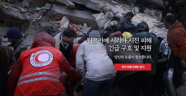 지난 6일 튀르키예 동남부에서 발생한 대형 지진으로 피해를 입은 시리아에서 시리아적신월사 직원과 봉사원들이 구호활동을 펼치고 있다. / 사진 제공 : 시리아적신월사