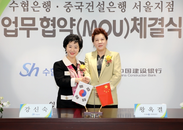 Sh수협은행(은행장 강신숙)은 지난 7일, 중국건설은행 서울지점(대표 왕옥결)과 외환업무협약을 체결했다고 밝혔다. 사진은 협약을 마친 수협은행 강신숙 은행장(왼쪽)과 중국건설은행 서울지점 왕옥결 대표가 기념촬영을 하는 모습. / 사진 제공 : Sh수협은행