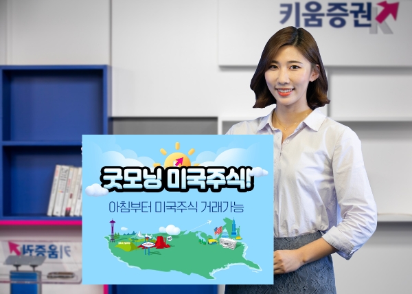 사진 제공 : 키움증권