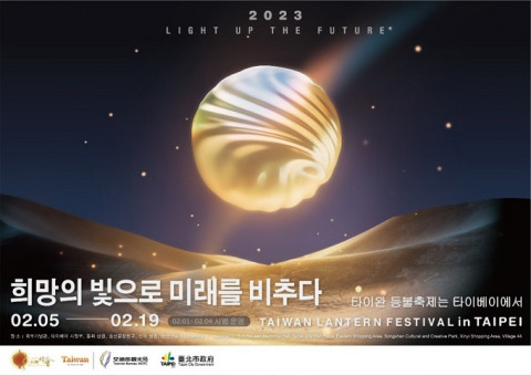 2023 타이완 등불축제 포스터