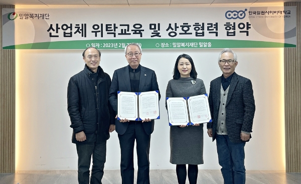 밀알복지재단 남궁규 사무처장, 밀알복지재단 정형석 상임대표, 한국열린사이버대학교 상담심리학과 김영경 교수, 한국열린사이버대학교 박남석 특임교수(왼쪽부터)