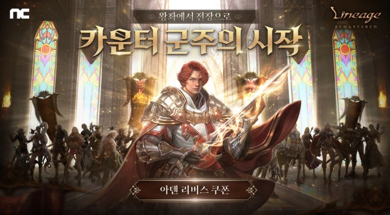 엔씨 '리니지', '군주' 클래스 리부트 단행