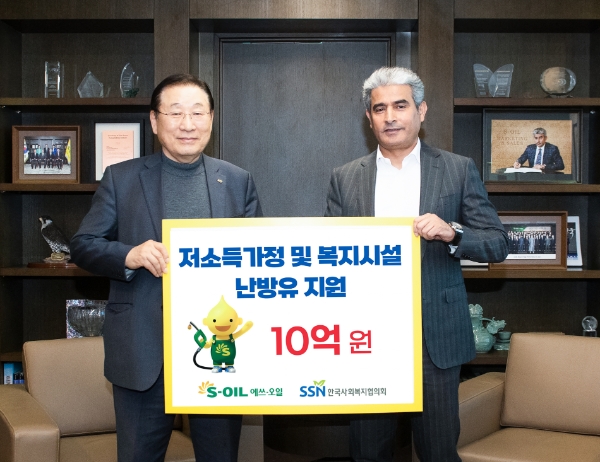S-OIL 후세인 알 카타니 CEO(오른쪽)가 한국사회복지협의회 김성이 회장(왼쪽)과 기념촬영을 하고 있다. / 사진 = S-OIL 제공 