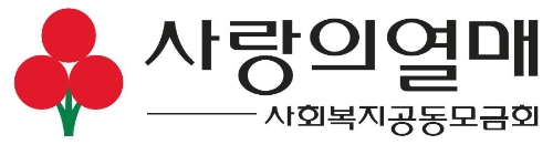 제공 : 사랑의열매
