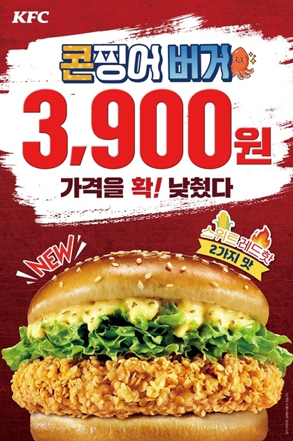 KFC, 가벼운 한 끼 가성비 버거 ‘콘찡어버거’ 출시