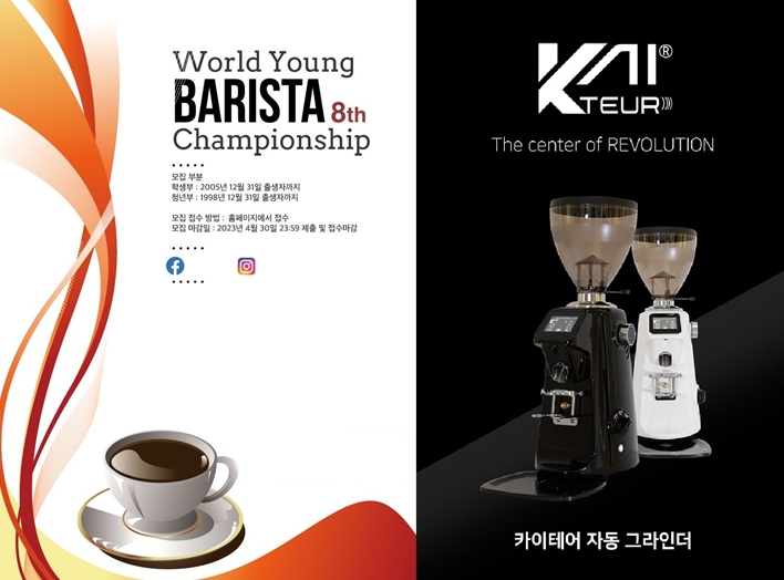 제8회 WYBC 클린포터, 카이테어 공식 장비 선정