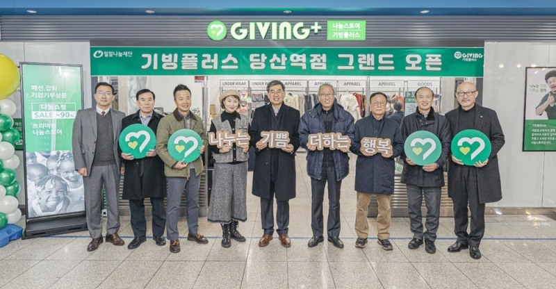 밀알나눔재단, 친환경 나눔스토어 기빙플러스 당산역점 오픈