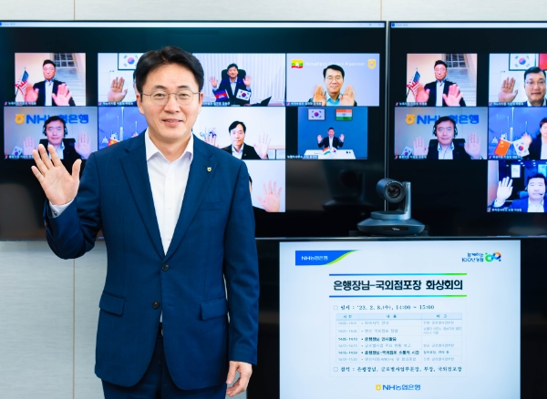 8일 NH농협은행 이석용 은행장은 농협은행 본사에서 개최한 해외점포장 화상회의에서 국가별 사업추진 현황을 점검하고 직원들을 격려하는 소통의 시간을 가졌다. / 사진 제공 : NH농협은행