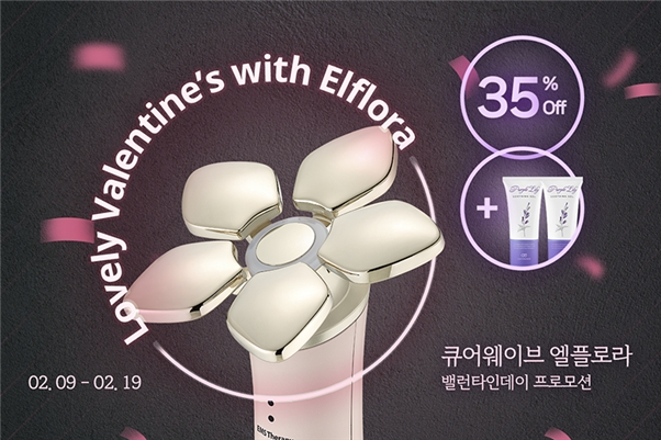 큐어웨이브 엘플로라, 밸런타인데이 맞이 35% 할인