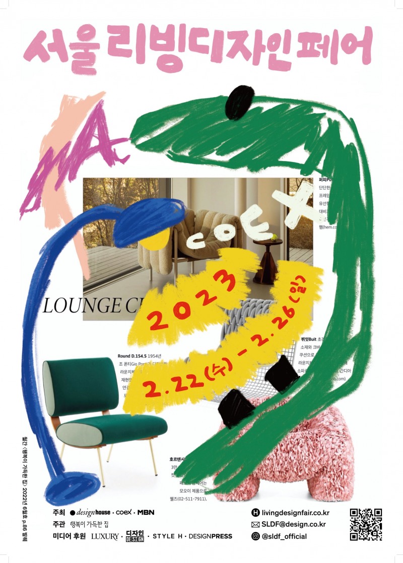 ‘제28회 서울리빙디자인페어’, 22일부터 코엑스서 열린다