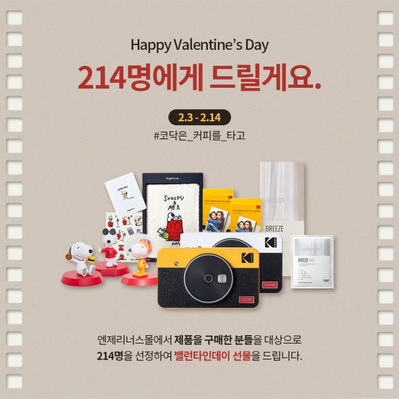 엔제리너스몰, 밸런타인데이 기념 214명 경품 이벤트 실시