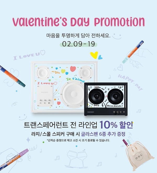 오드(ODE), 발렌타인 맞이 ‘발렌타인 데이 스페셜 프로모션’ 진행