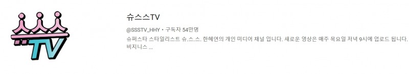 사진=한혜연 유튜브 캡쳐