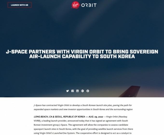 사진: 버진오빗 홈페이지의 제이스페이스홀딩스 내용