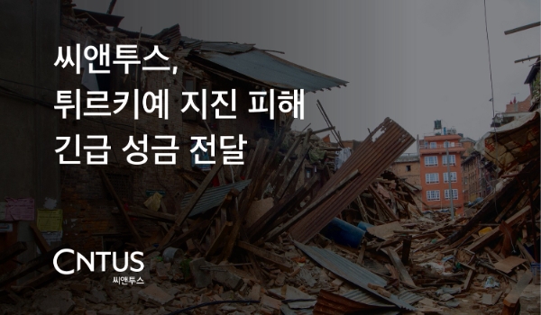 제공 : 씨앤투스