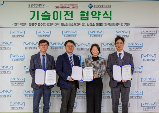 왼쪽부터 제너럴바이오 연구소 박철오 본부장, 한국생명공학연구원 김수용 박사, 경상국립대학교 자연과학대학 정은주 교수, 경상국립대 기술비즈니스센터 강필순 센터장